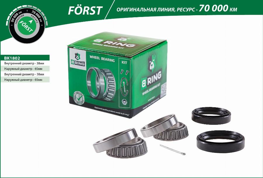 B-RING BK1802 - Комплект подшипника ступицы колеса unicars.by