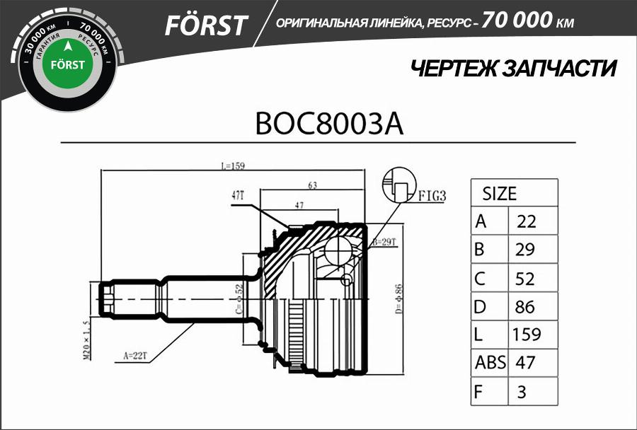 B-RING BOC8003A - Шарнирный комплект, ШРУС, приводной вал unicars.by