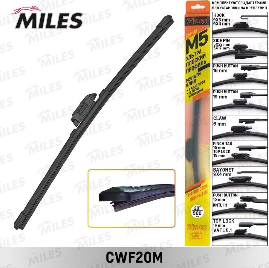 Miles CWF20M - Щетка стеклоочистителя unicars.by