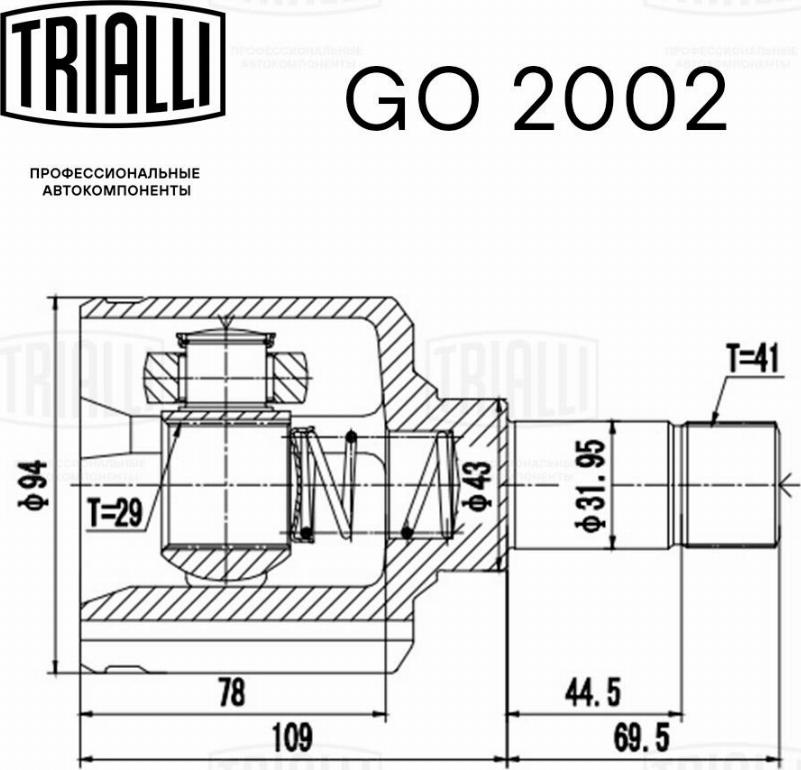 Trialli GO 2002 - Шарнирный комплект, ШРУС, приводной вал unicars.by